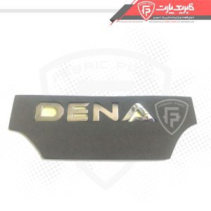 آرم دنا تک حرف