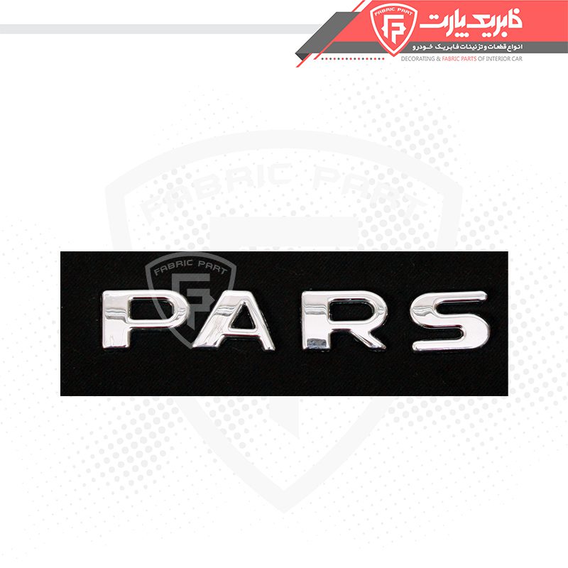 آرم پژو پارس تک حرف