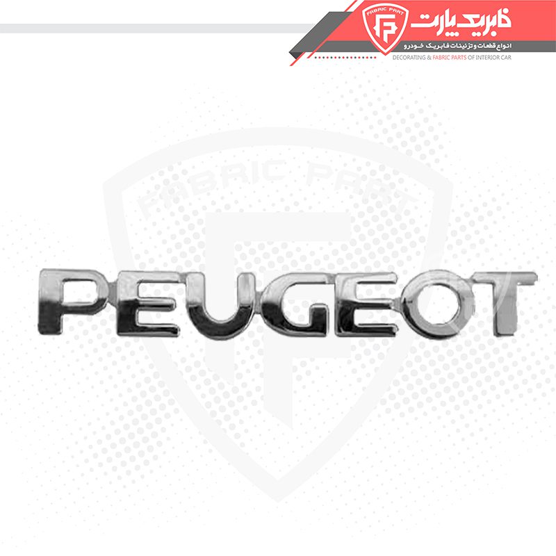 آرم پیوسته پژو 206 ، 405 و پارس