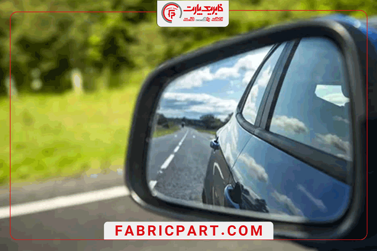 کاربرد آینه های جانبی خودرو چیست؟