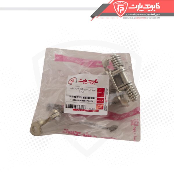 ترمز درب پژو 206 قدیم عقب (فلزی) - Image 3