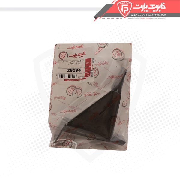 پایه نگهدارنده پنل وسط پژو 405 و پارس جدید چپ - Image 2