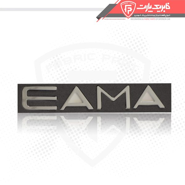 آرم EAMA لاماری - Image 2