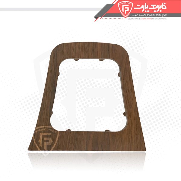 قاب گردگیر دسته دنده روی کنسول پژو 405 و پارس جدید - طرح چوب