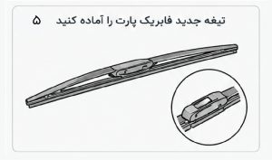 تیغه جدید برف پاک کن