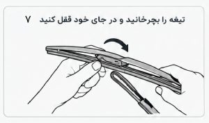 چرخاندن تیغه