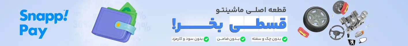 خرید اقساطی اسنپ پی